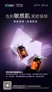 素材能量站-告别敏感肌海报