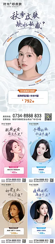 素材能量站-医美早安产品推荐海报