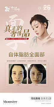 素材能量站-医美自体脂肪填充全面部