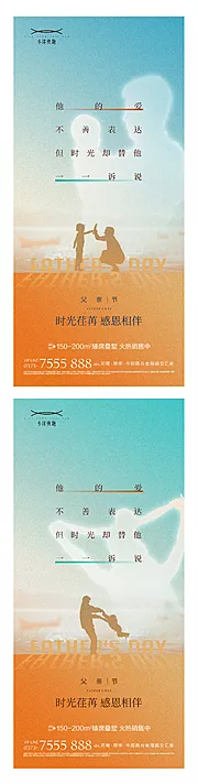 素材能量站-地产创意父亲节系列温馨海报