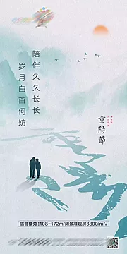 素材能量站-地产重阳节水墨海报