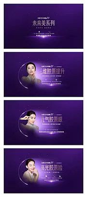 素材能量站-医美海报banner