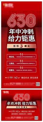 素材能量站-房地产年中冲刺钜惠3重礼海报