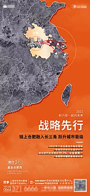 素材能量站-地产城市区位发展影响力海报