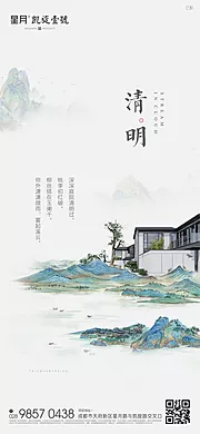 素材能量站-清明节中式地产海报