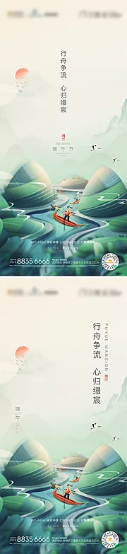 素材能量站-地产端午节海报系列