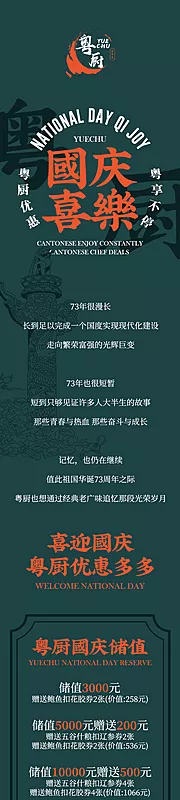 素材能量站-粤菜国庆长图