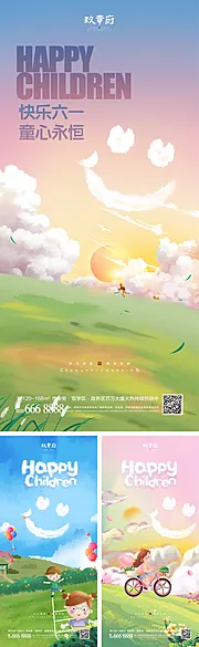 素材能量站-61儿童节六一海报