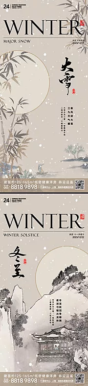 素材能量站-大雪冬至节气海报