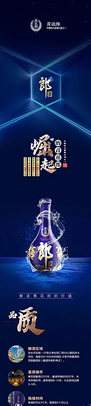 素材能量站-青花郎酒