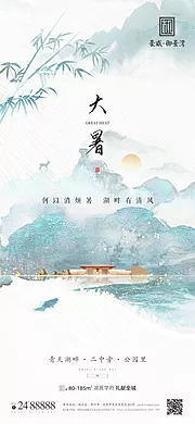 素材能量站-地产大暑海报