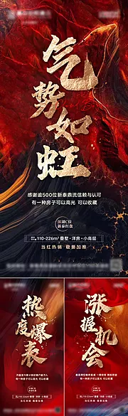 素材能量站-地产热销年底倒计红盘加推冲刺人气海报