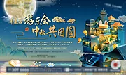 素材能量站-中秋游乐会展板