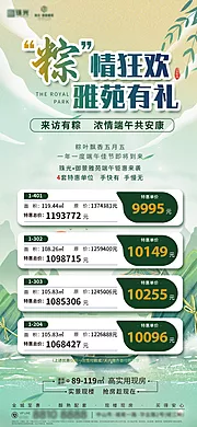 素材能量站-端午献礼一口价海报