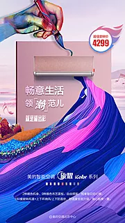 素材能量站-海报畅想生活炫彩空调