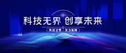 素材能量站-高端科技公司2022年晚会年会