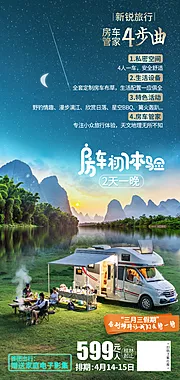 素材能量站-桂林房车旅游海报