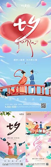 素材能量站-七夕情人节系列海报