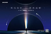 素材能量站-闪耀星空科技校园招聘展板背景版