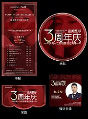 素材能量站-医美整形周年庆活动展板