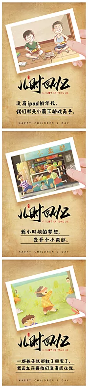 素材能量站-创意六一儿童节儿时回忆系列海报