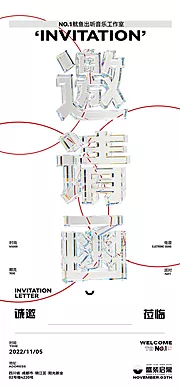 素材能量站-工作室邀请函海报