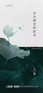 素材能量站-立夏节气刷屏