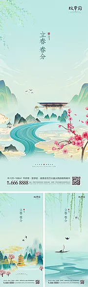 素材能量站-立春春分系列海报