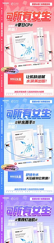 素材能量站-微商面膜化妆品产品功效系列海报