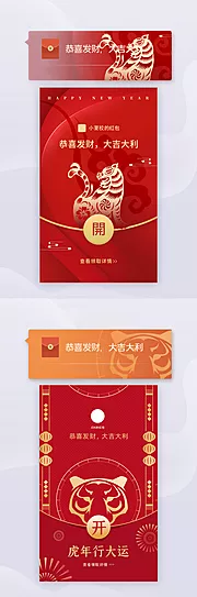 素材能量站-新年虎年微信红包