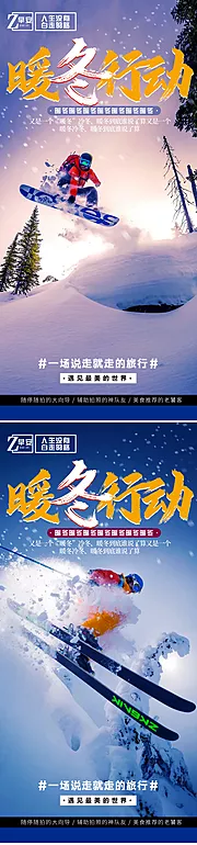 素材能量站-暖冬滑雪旅游海报