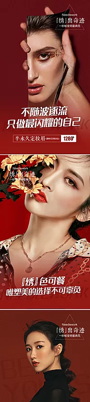 素材能量站-医美整形美容人物创意时尚红色海报