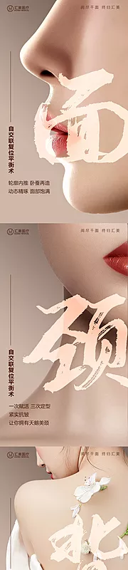 素材能量站-精致医美项目系列海报