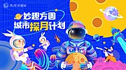 素材能量站-星球展中秋国庆暖场主视觉商场