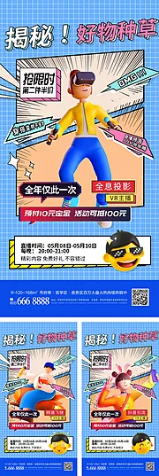 素材能量站-漫画风直播带货主播创意海报