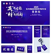 素材能量站-2021狂犬疫苗研讨会