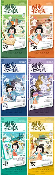 素材能量站-微聊长安十二时辰国潮插画海报