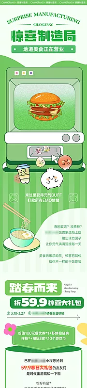 素材能量站-惊喜制造局春日美食插画活动推文长图