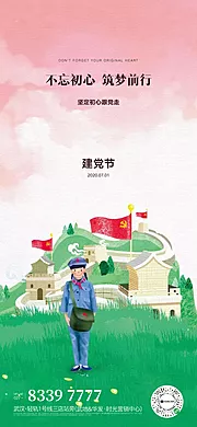 素材能量站-建党节节日移动端海报