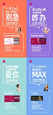 素材能量站-女性私密产品创意宣传海报微信图