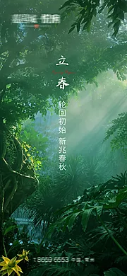 素材能量站-立春节气海报