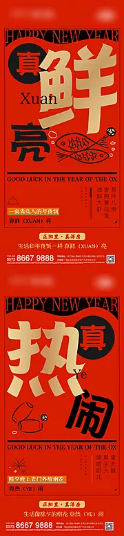 素材能量站-地产新年系列海报