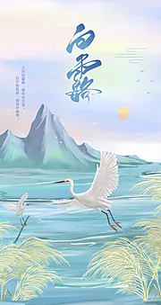 素材能量站-白露节气海报