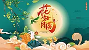 素材能量站-花好月圆主画面