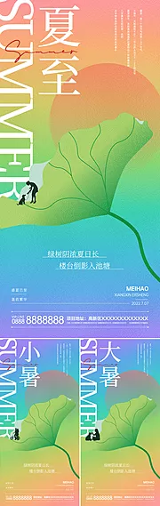 素材能量站-夏至小暑大暑节气系列海报