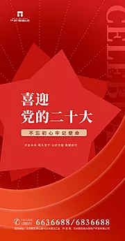 素材能量站-喜迎党二十大喜庆海报