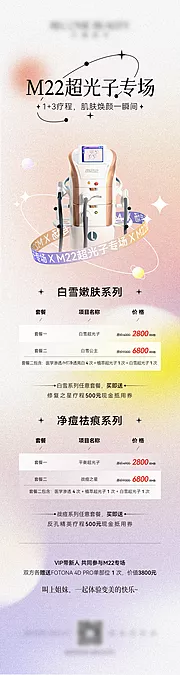 素材能量站-M22超光子专场活动长图海报