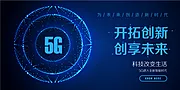 素材能量站-5G光圈科技风未来会议展板背景板