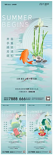 素材能量站-地产立夏夏至小暑大暑处暑海报