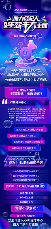 素材能量站-抖音直播助力招募招聘海报长图